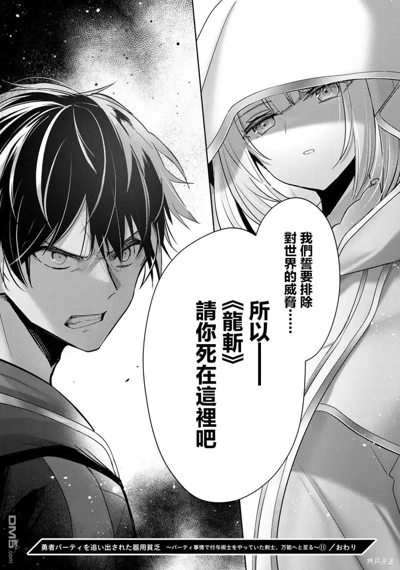 《泛而不精的我被逐出了勇者队伍》第35话 第35页