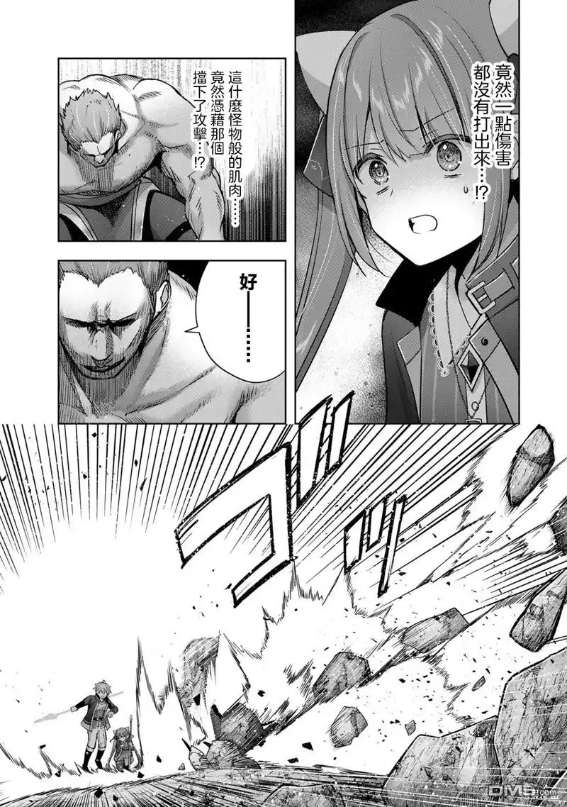 《泛而不精的我被逐出了勇者队伍》第35话 第20页