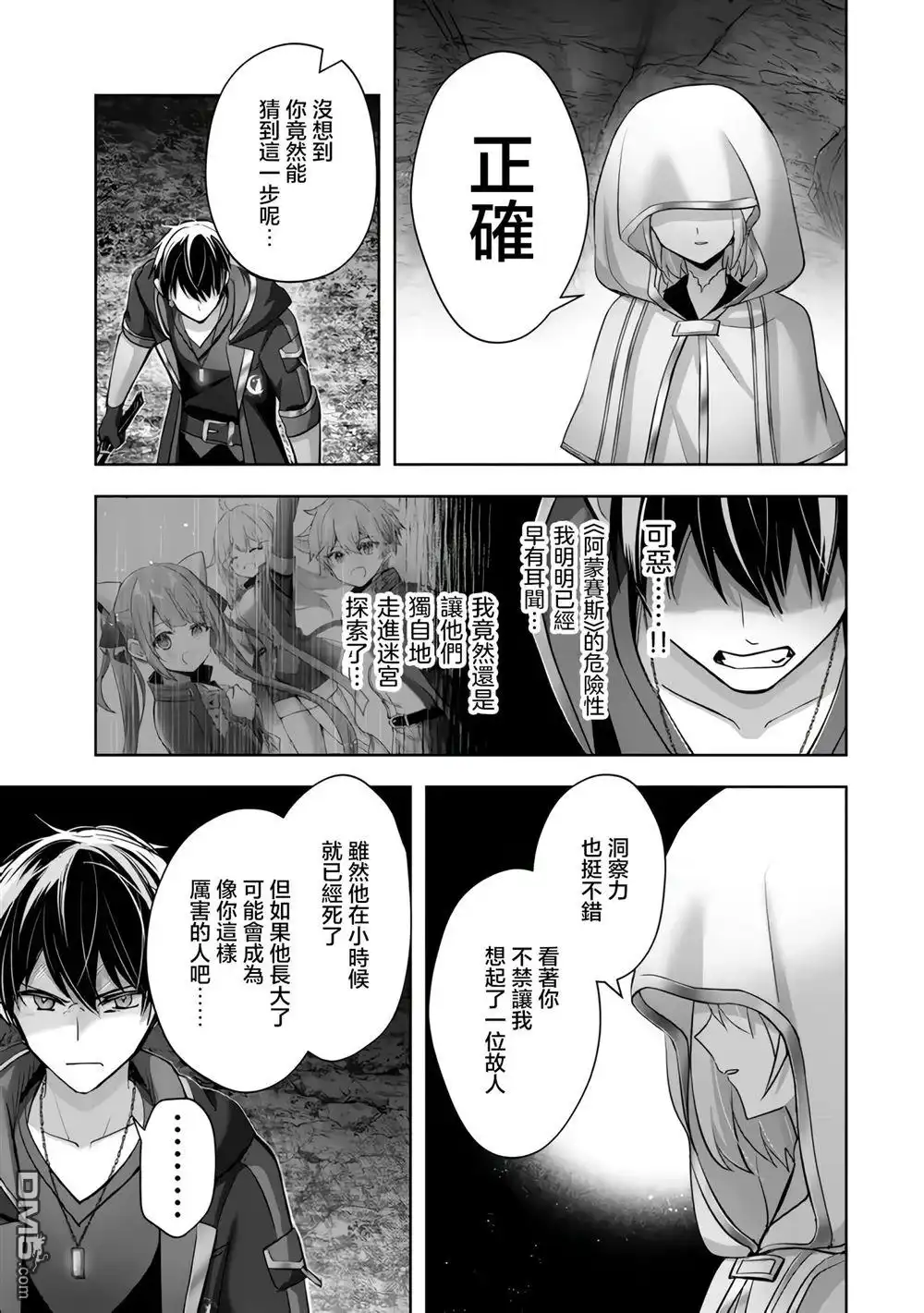 《泛而不精的我被逐出了勇者队伍》第36话 第25页
