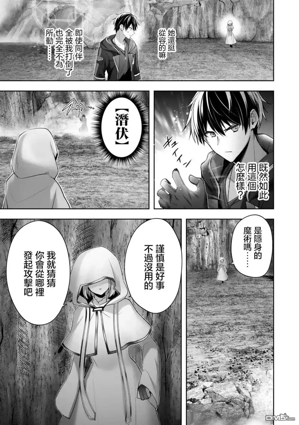 《泛而不精的我被逐出了勇者队伍》第36话 第13页
