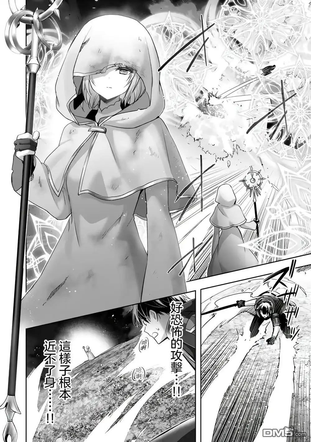 《泛而不精的我被逐出了勇者队伍》第36话 第22页