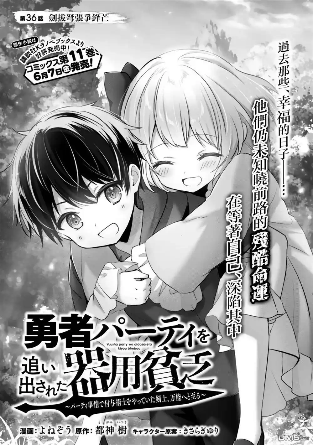 《泛而不精的我被逐出了勇者队伍》第36话 第1页