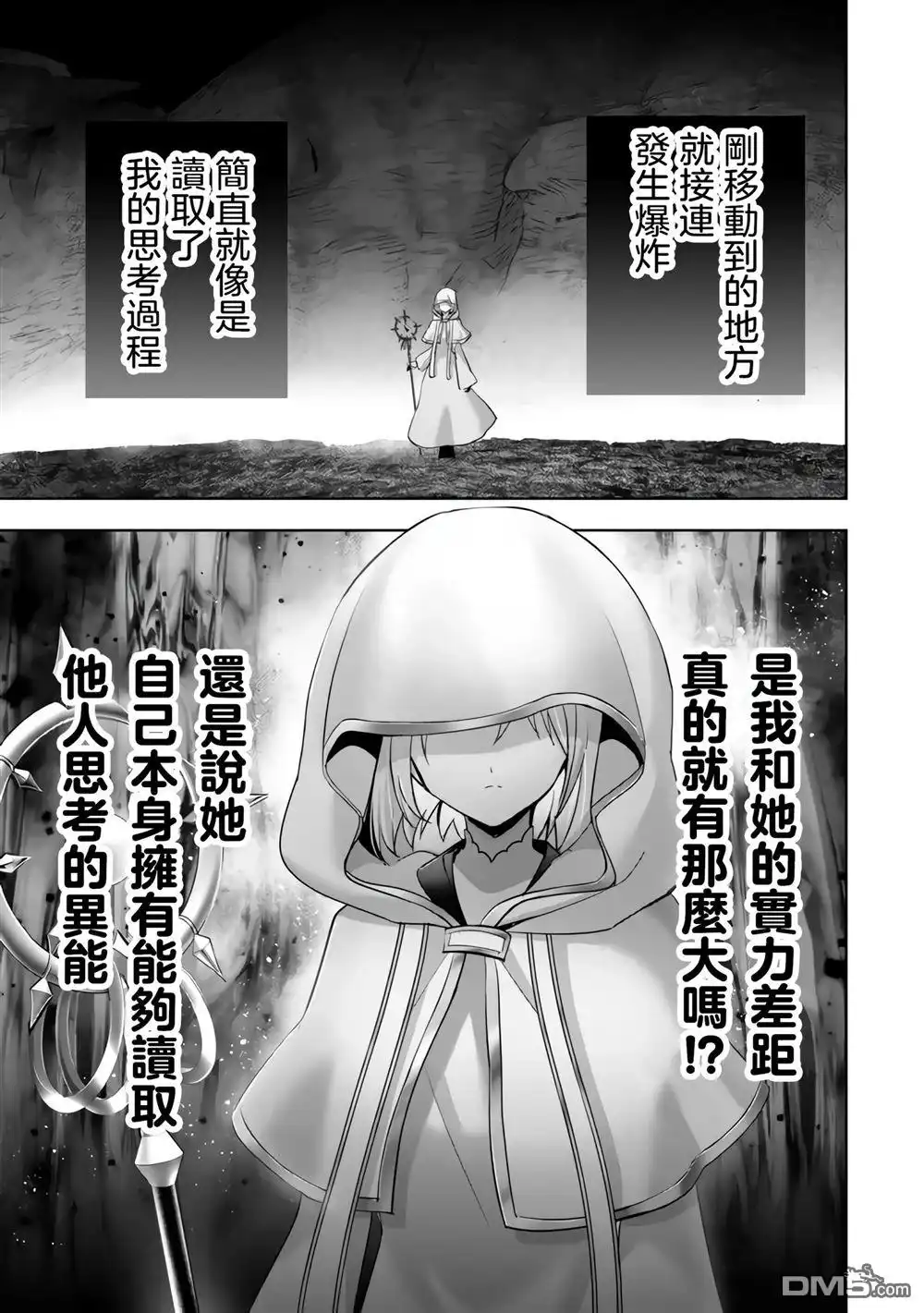 《泛而不精的我被逐出了勇者队伍》第36话 第31页