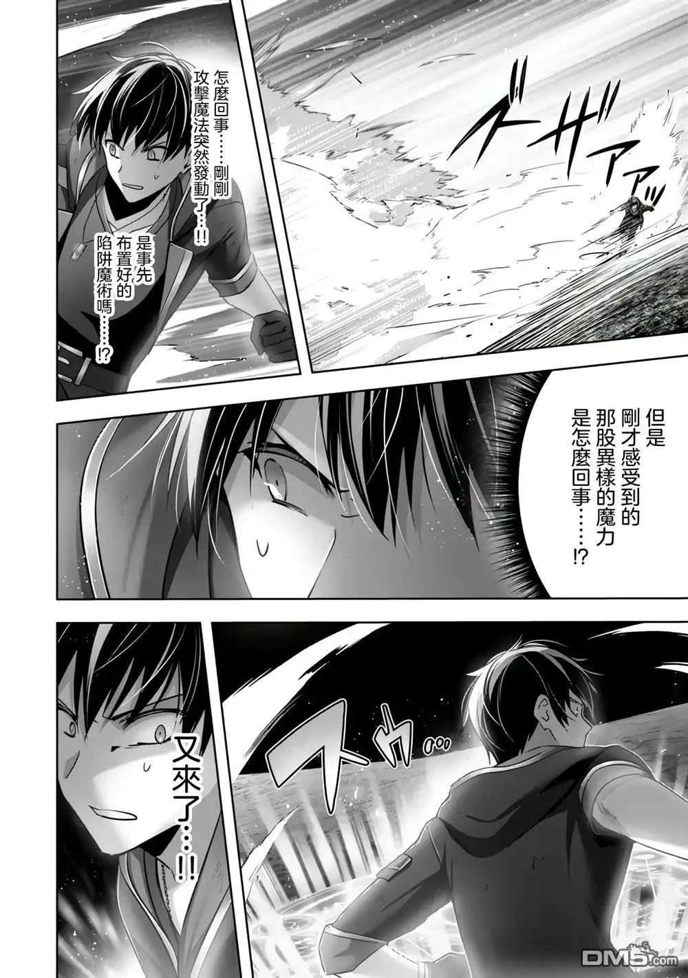 《泛而不精的我被逐出了勇者队伍》第36话 第28页