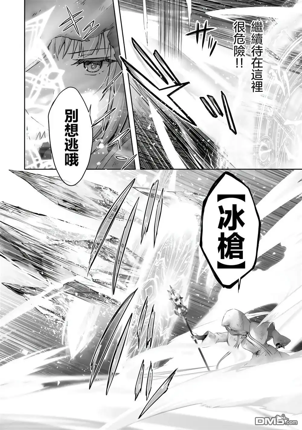《泛而不精的我被逐出了勇者队伍》第36话 第20页