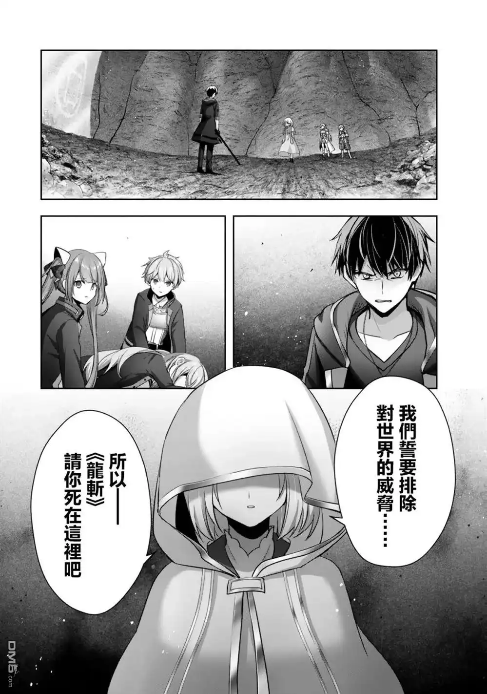 《泛而不精的我被逐出了勇者队伍》第36话 第2页