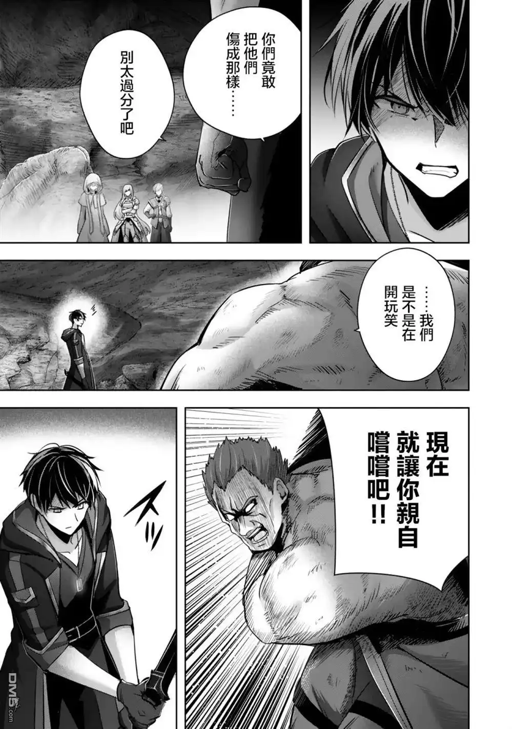 《泛而不精的我被逐出了勇者队伍》第36话 第3页