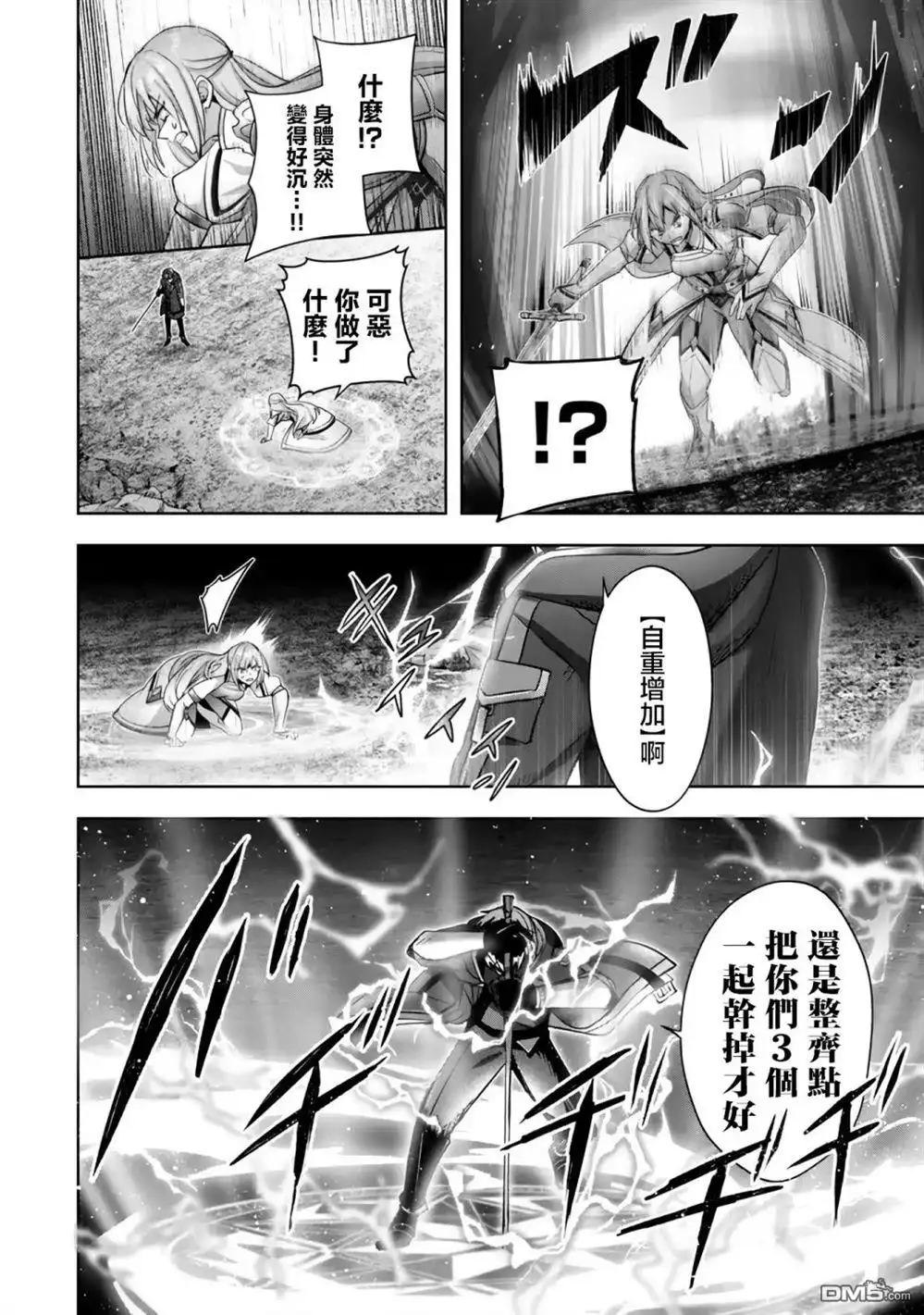 《泛而不精的我被逐出了勇者队伍》第36话 第10页