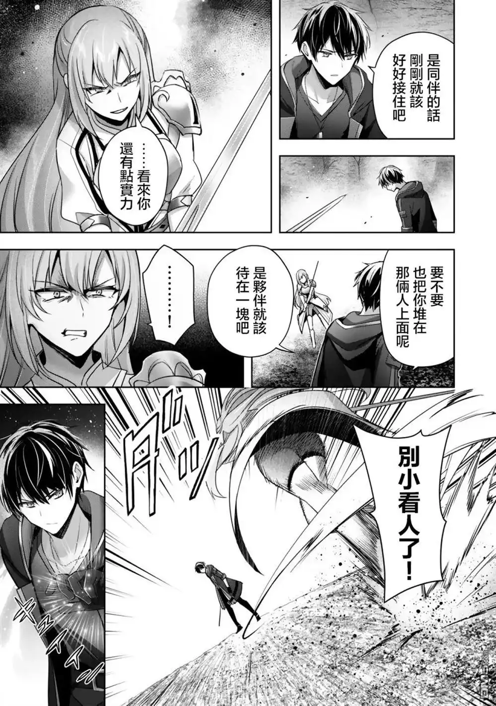《泛而不精的我被逐出了勇者队伍》第36话 第9页