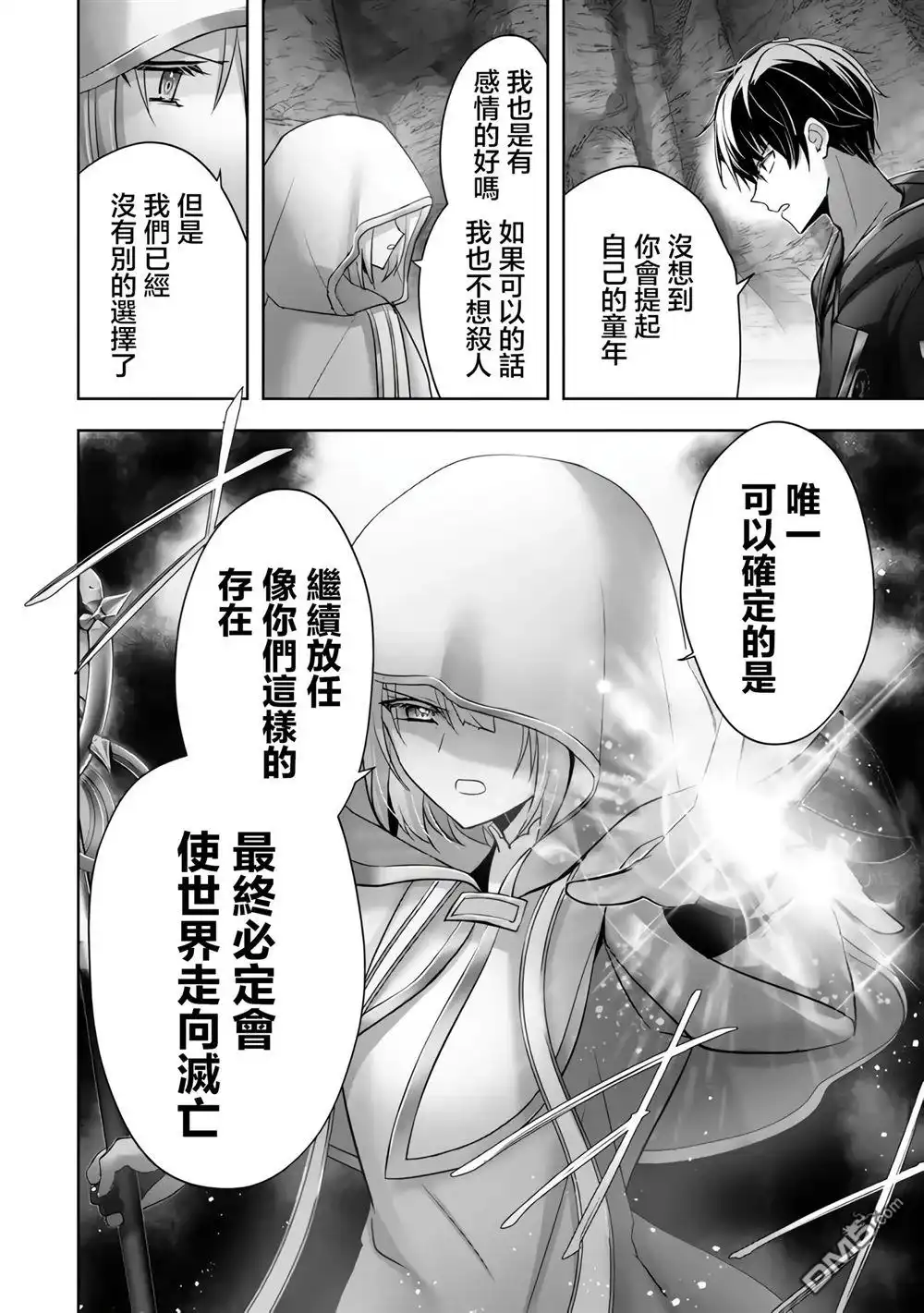 《泛而不精的我被逐出了勇者队伍》第36话 第26页