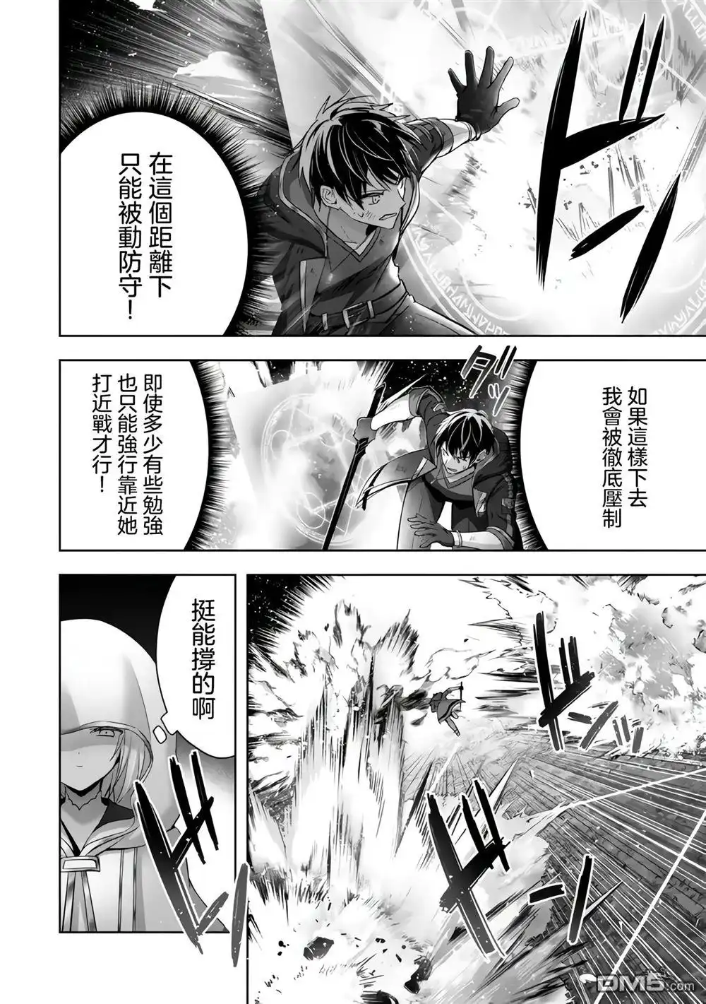 《泛而不精的我被逐出了勇者队伍》第36话 第32页