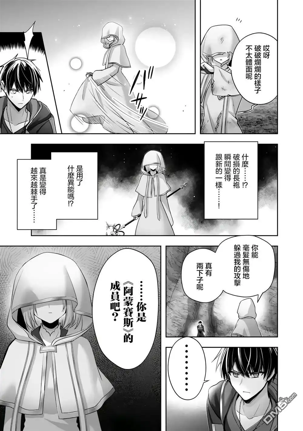 《泛而不精的我被逐出了勇者队伍》第36话 第23页