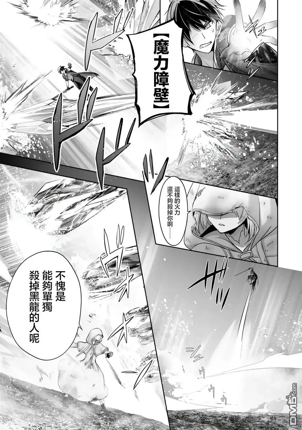 《泛而不精的我被逐出了勇者队伍》第36话 第21页