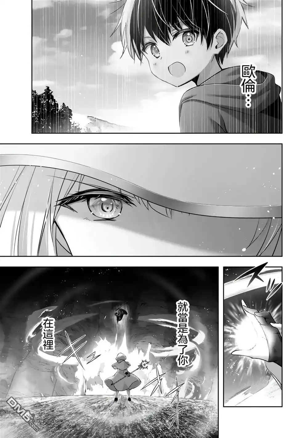 《泛而不精的我被逐出了勇者队伍》第36话 第35页