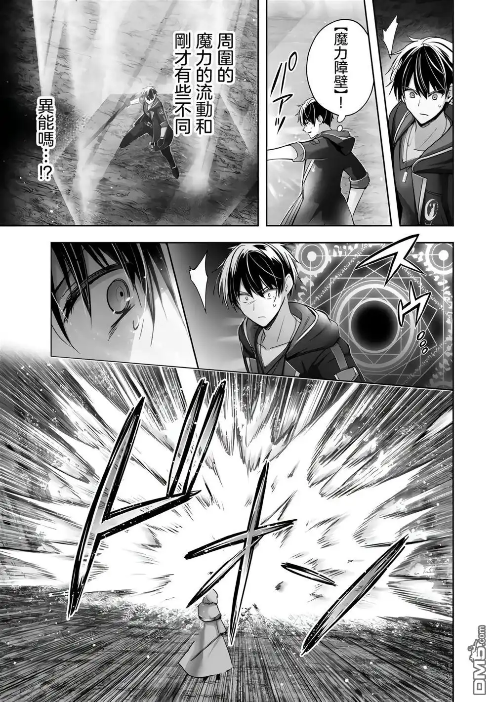 《泛而不精的我被逐出了勇者队伍》第36话 第27页