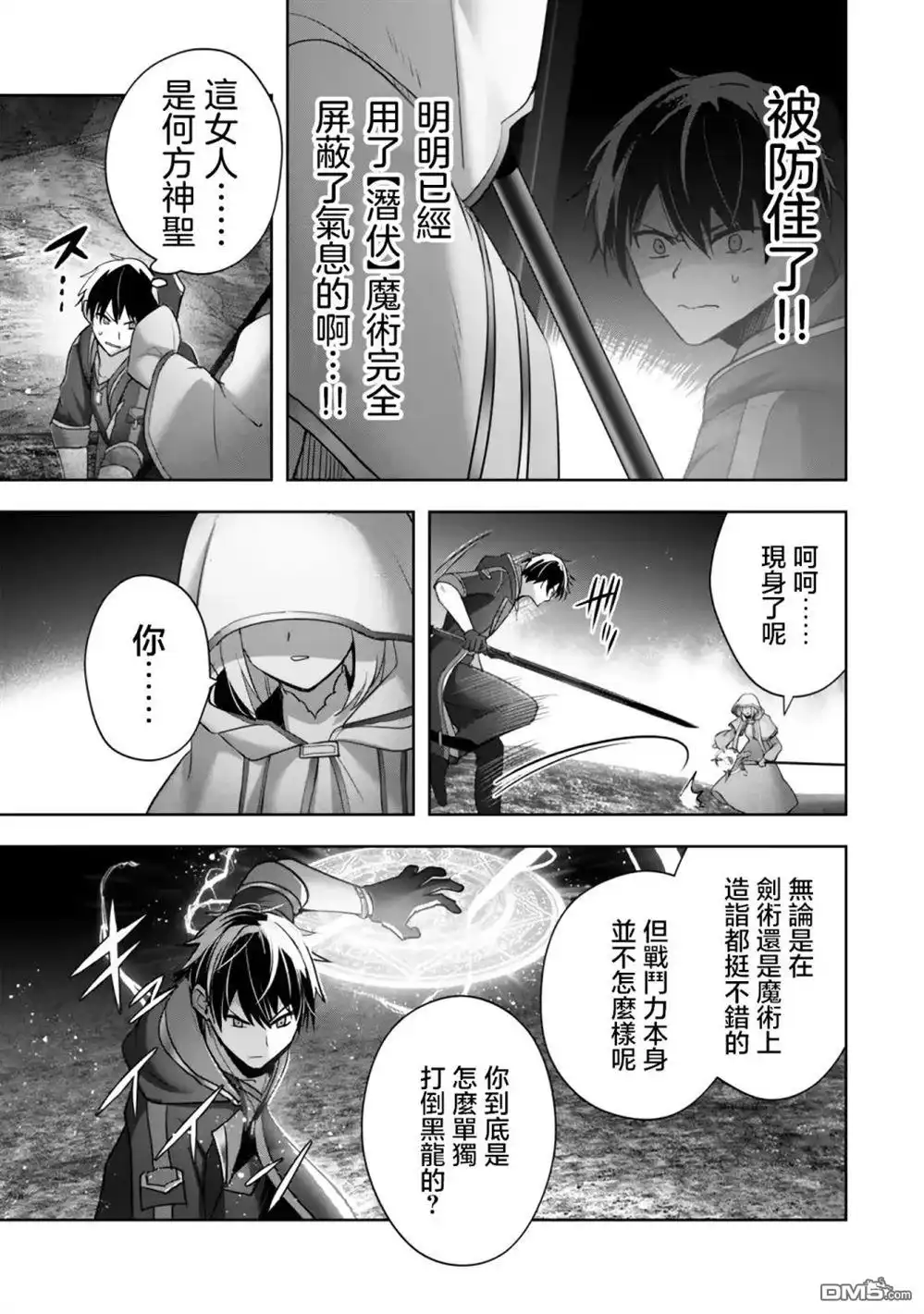 《泛而不精的我被逐出了勇者队伍》第36话 第15页