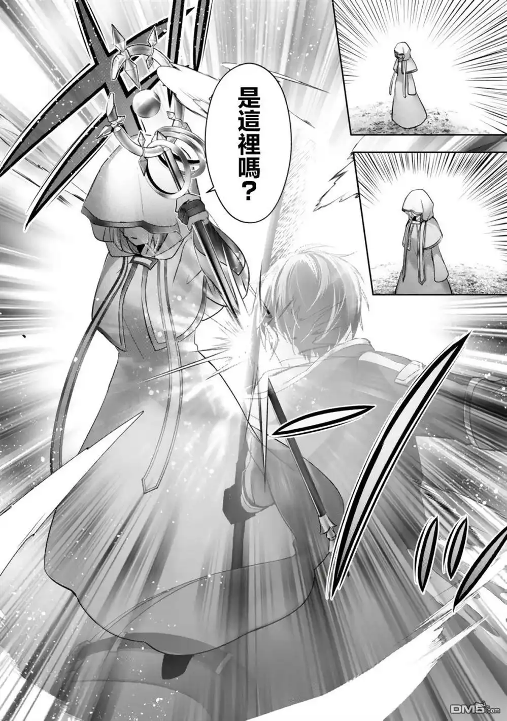 《泛而不精的我被逐出了勇者队伍》第36话 第14页