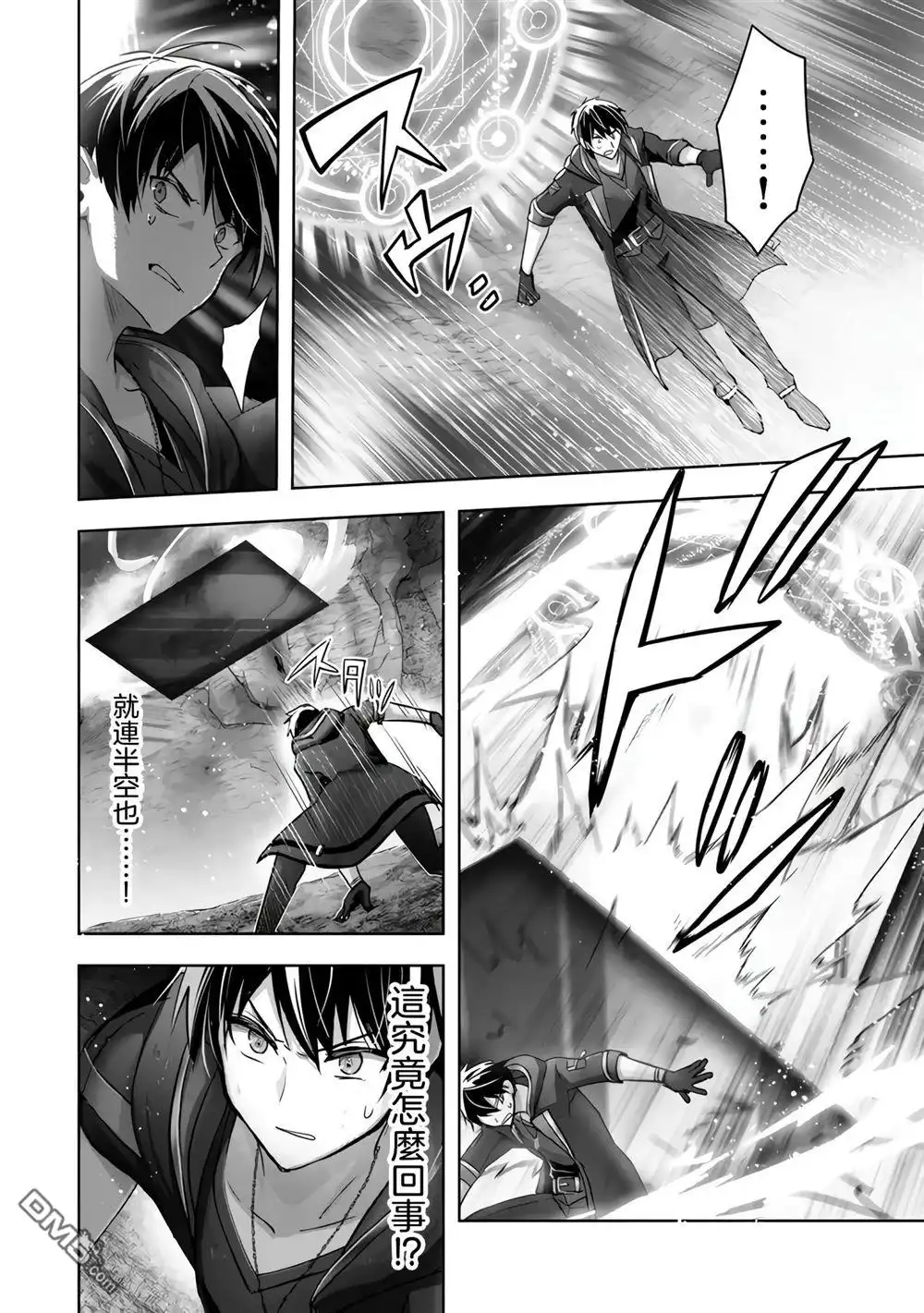《泛而不精的我被逐出了勇者队伍》第36话 第30页