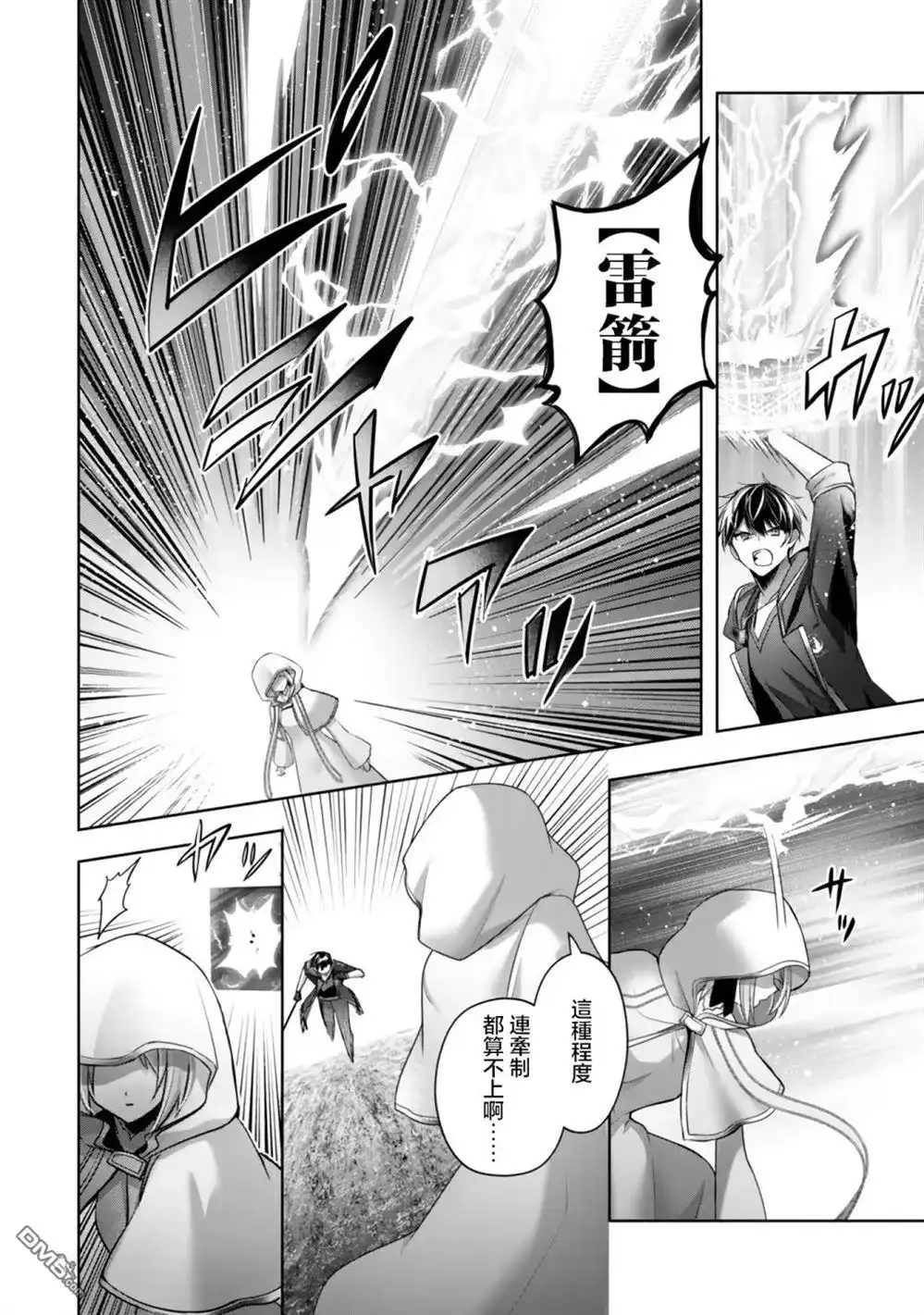 《泛而不精的我被逐出了勇者队伍》第36话 第16页