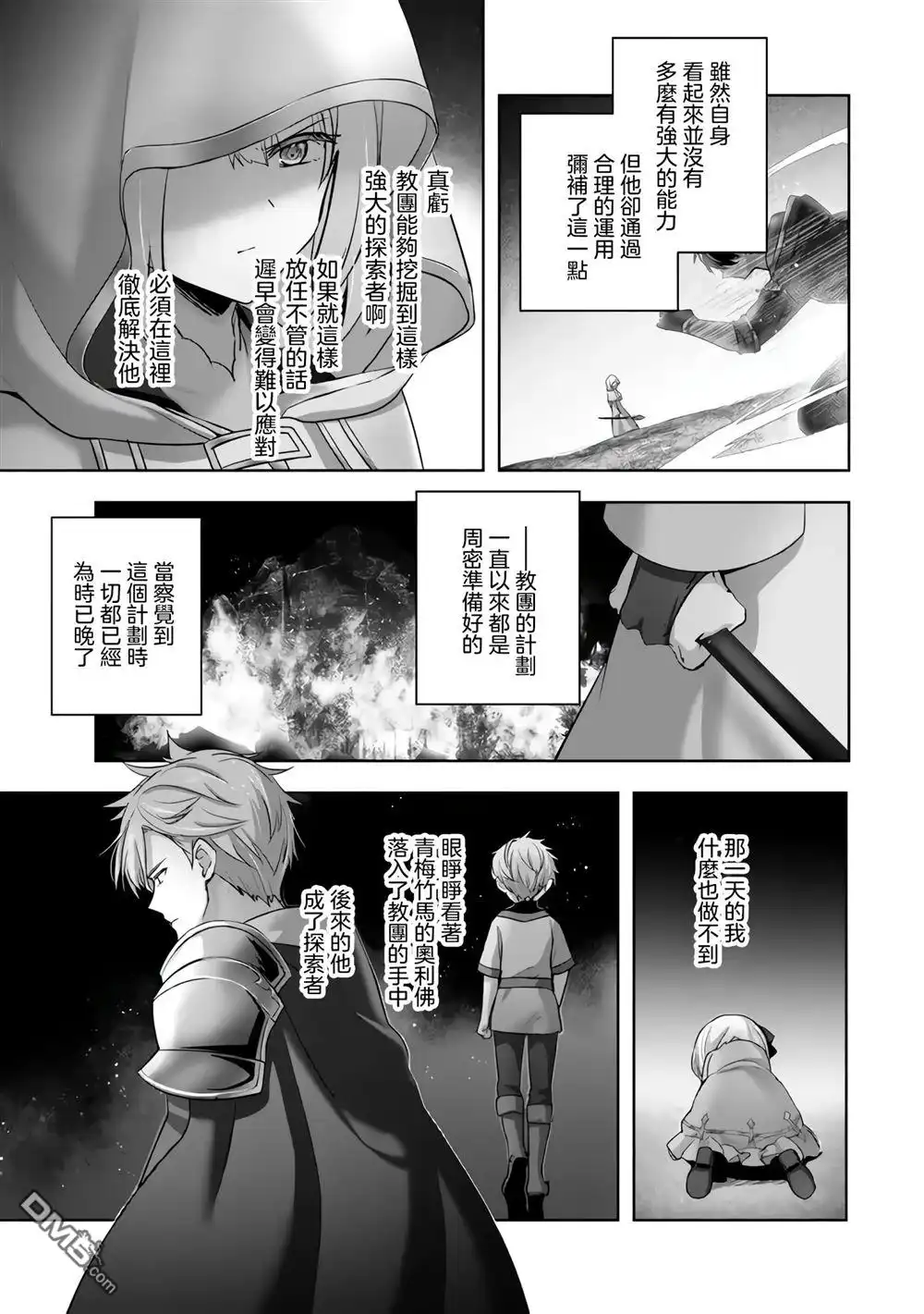 《泛而不精的我被逐出了勇者队伍》第36话 第33页