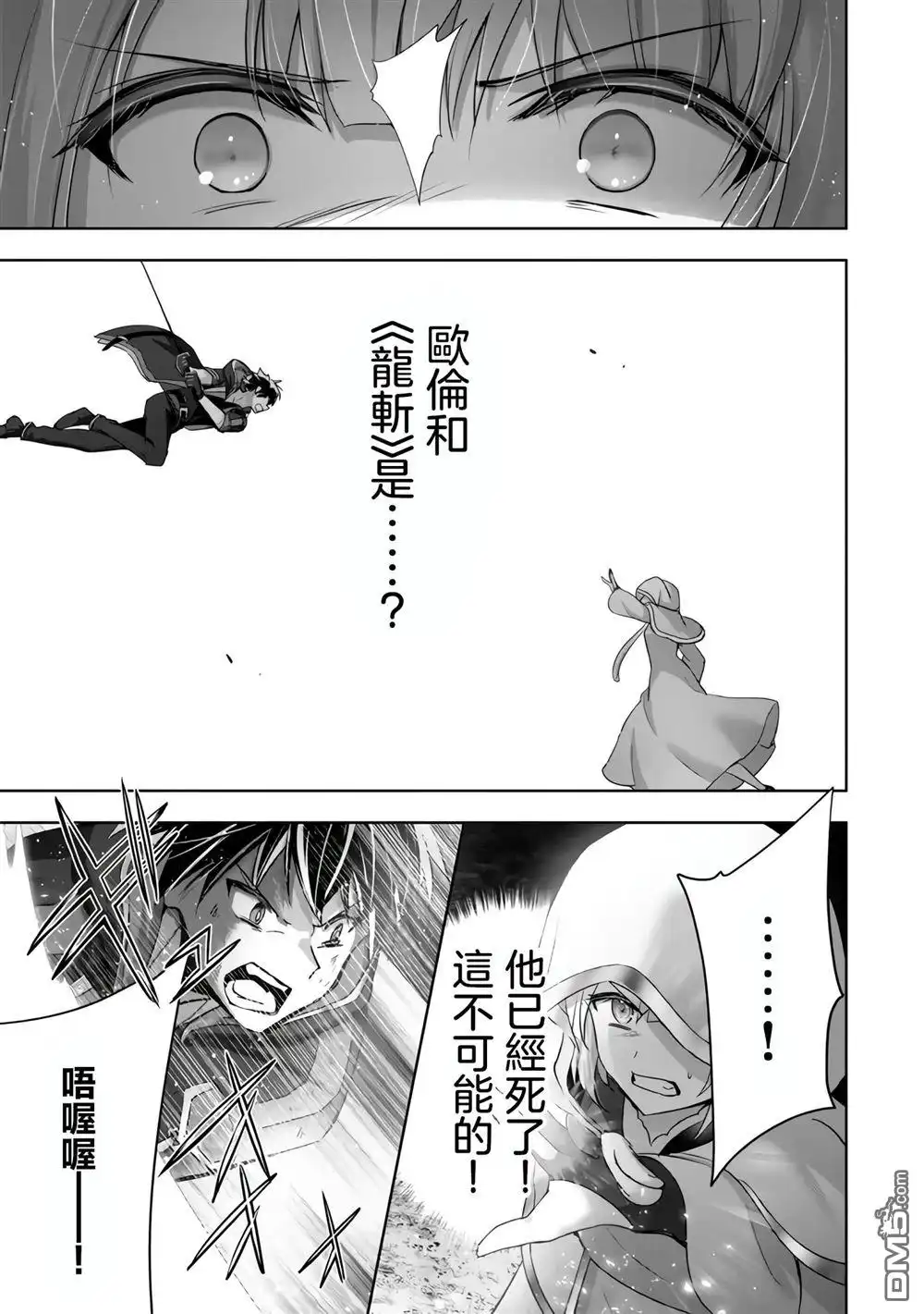 《泛而不精的我被逐出了勇者队伍》第36话 第37页