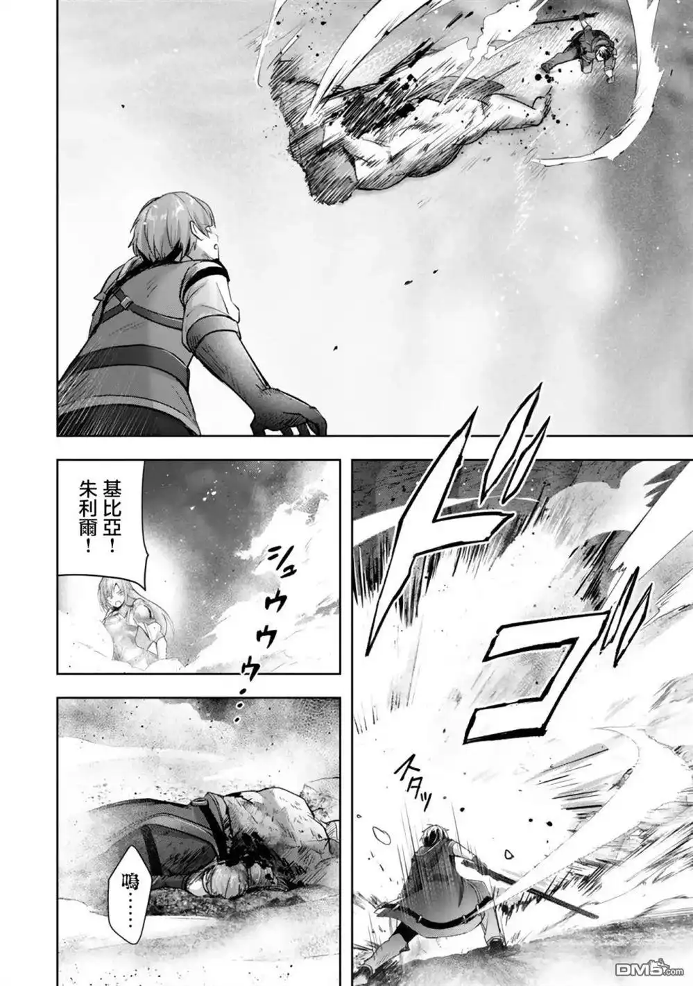 《泛而不精的我被逐出了勇者队伍》第36话 第8页