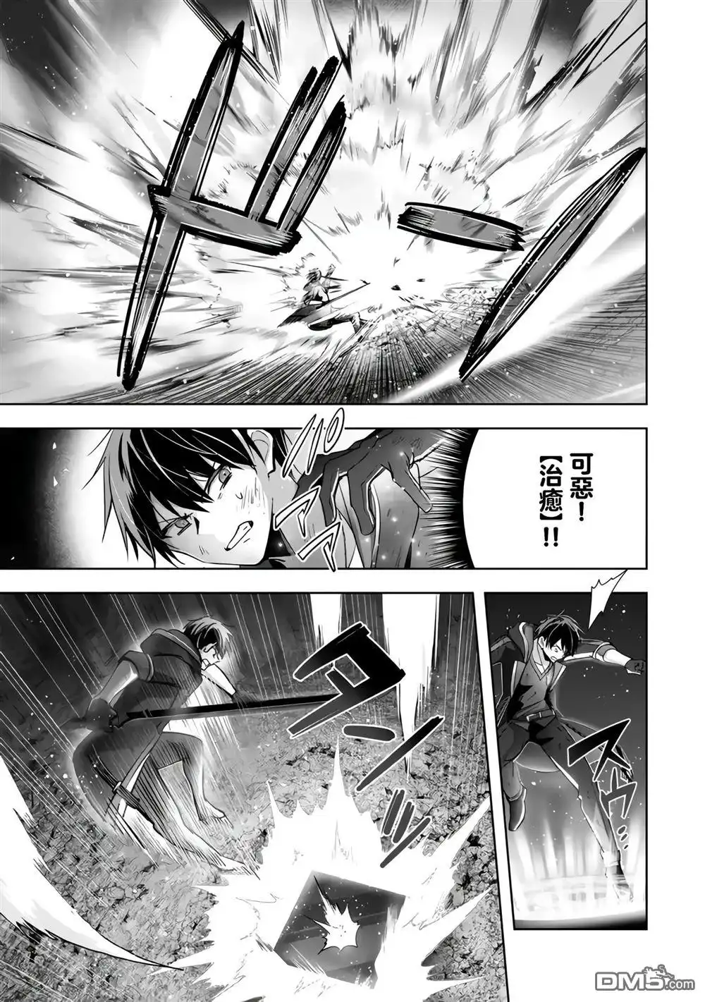《泛而不精的我被逐出了勇者队伍》第36话 第29页