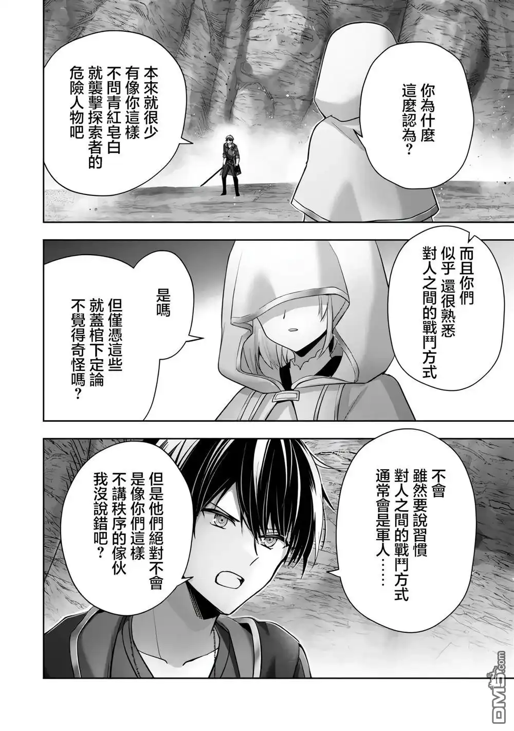 《泛而不精的我被逐出了勇者队伍》第36话 第24页