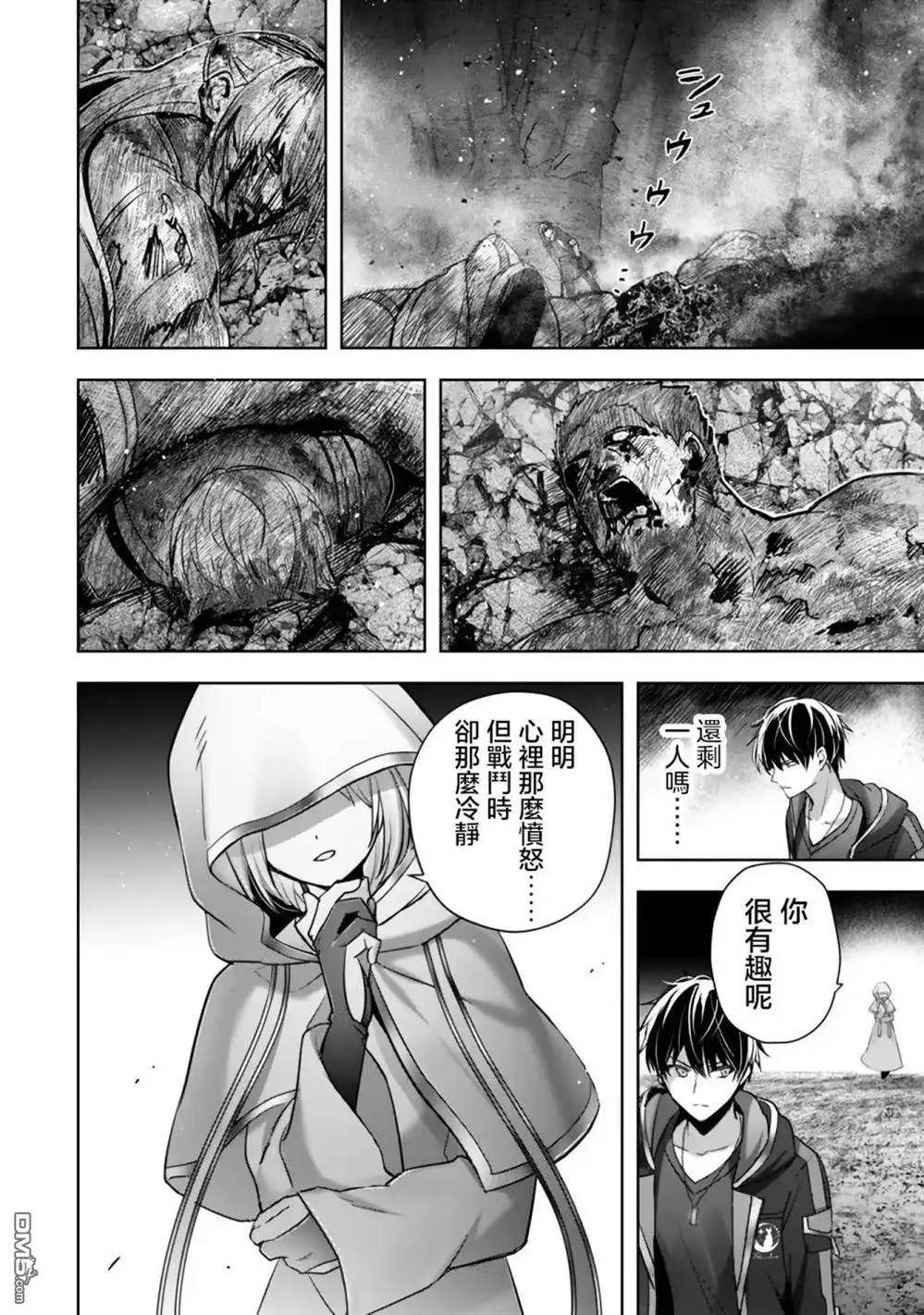 《泛而不精的我被逐出了勇者队伍》第36话 第12页