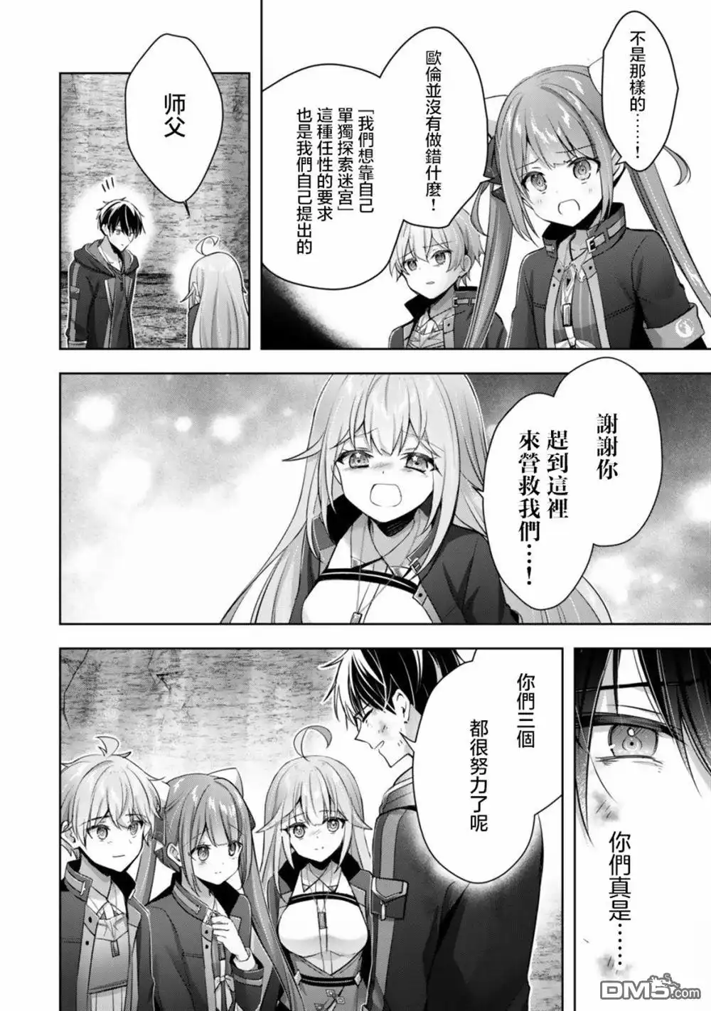 《泛而不精的我被逐出了勇者队伍》第37话 第29页