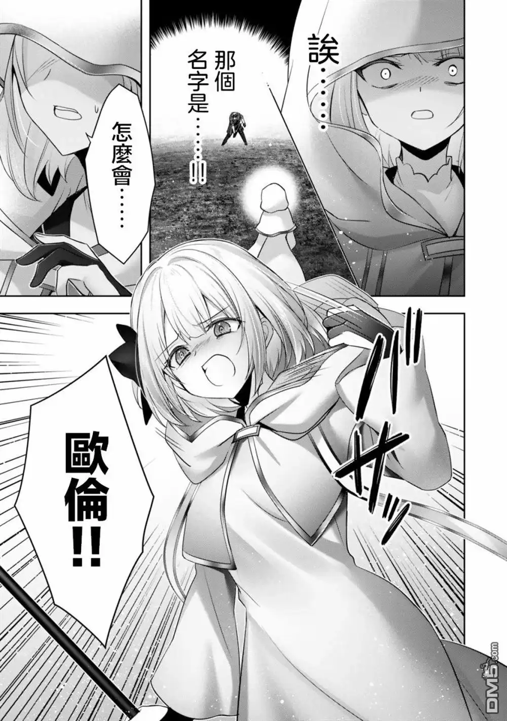 《泛而不精的我被逐出了勇者队伍》第37话 第19页