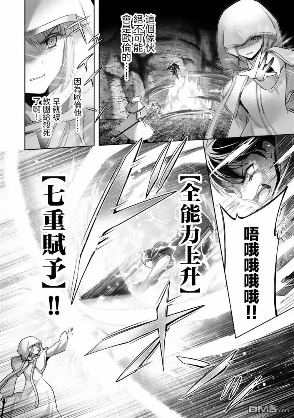 《泛而不精的我被逐出了勇者队伍》第37话 第2页