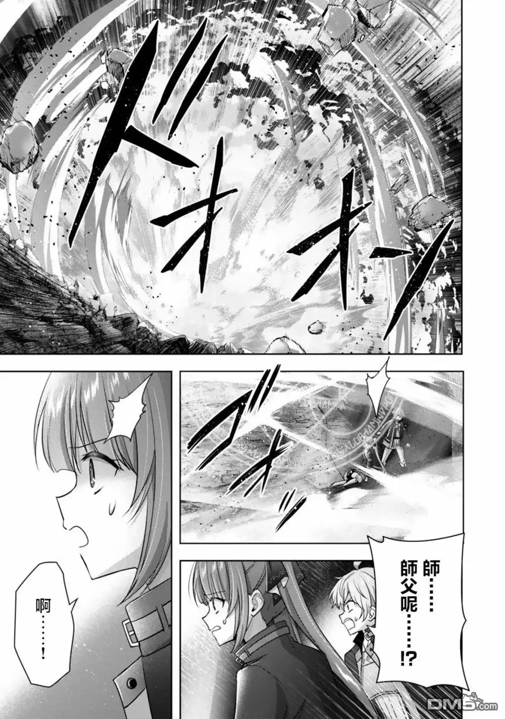 《泛而不精的我被逐出了勇者队伍》第37话 第9页
