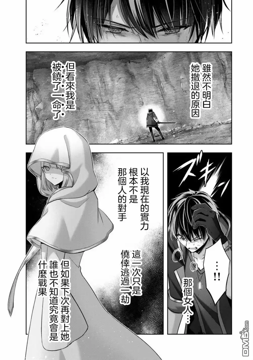 《泛而不精的我被逐出了勇者队伍》第37话 第26页