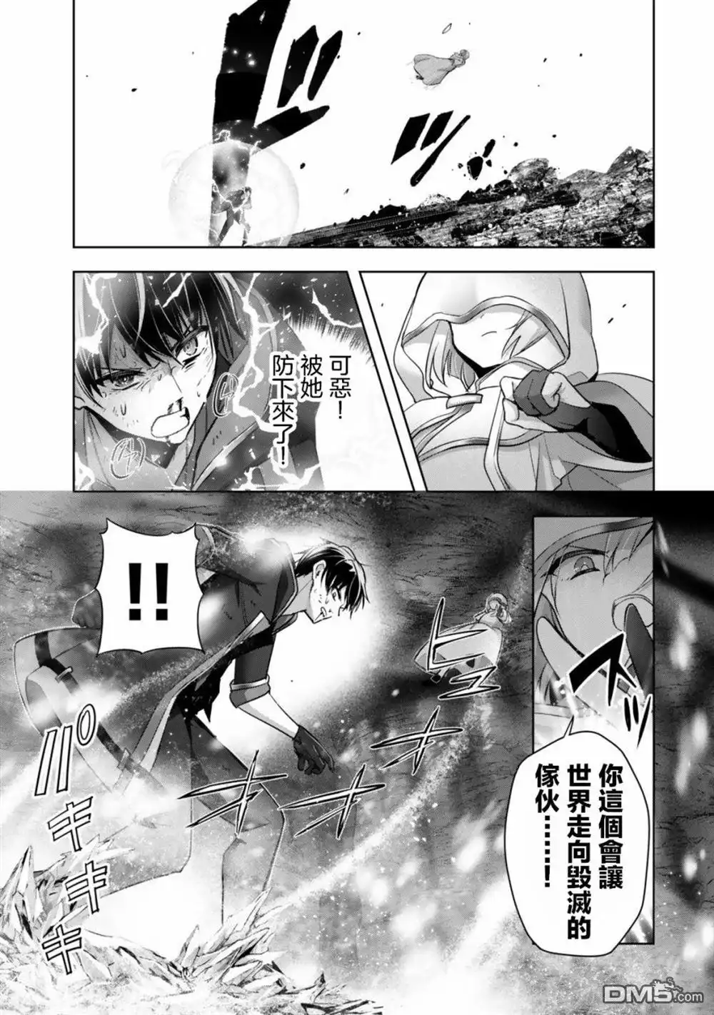 《泛而不精的我被逐出了勇者队伍》第37话 第7页