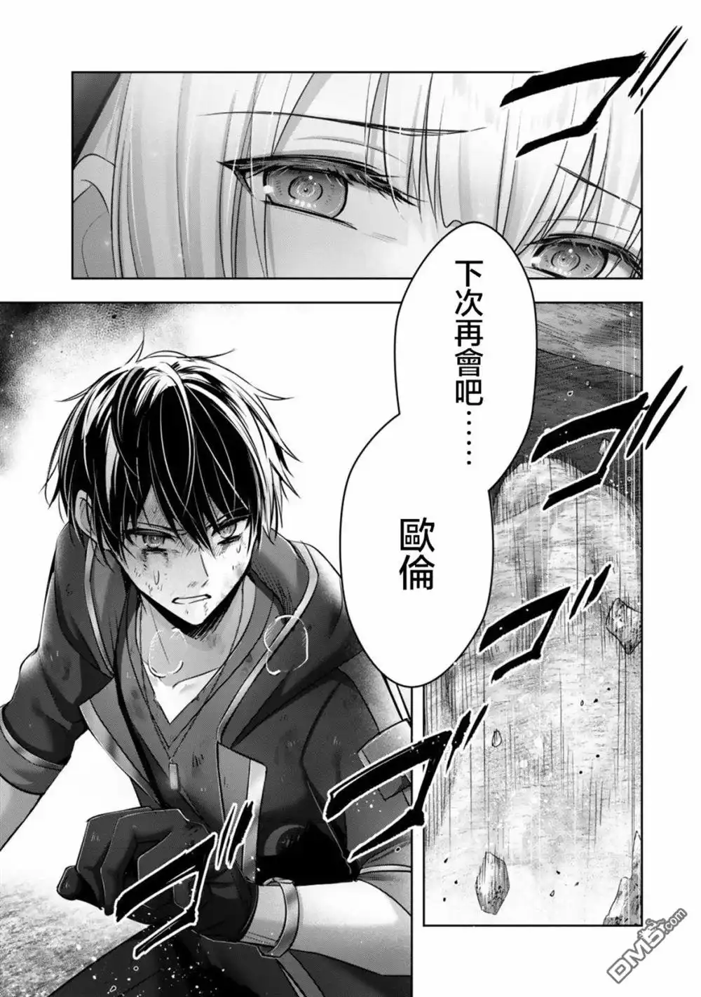 《泛而不精的我被逐出了勇者队伍》第37话 第24页