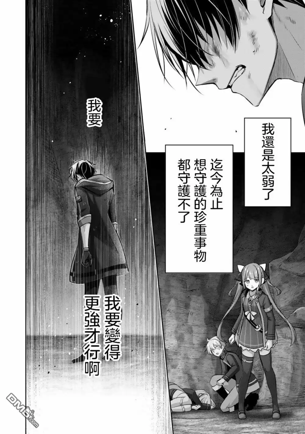 《泛而不精的我被逐出了勇者队伍》第37话 第27页