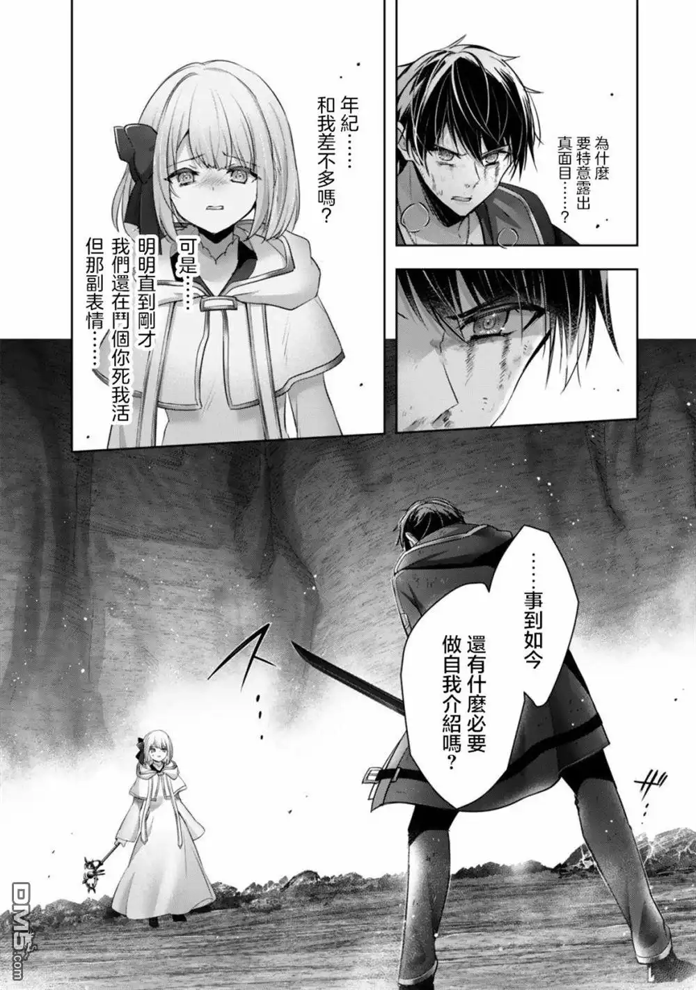 《泛而不精的我被逐出了勇者队伍》第37话 第21页