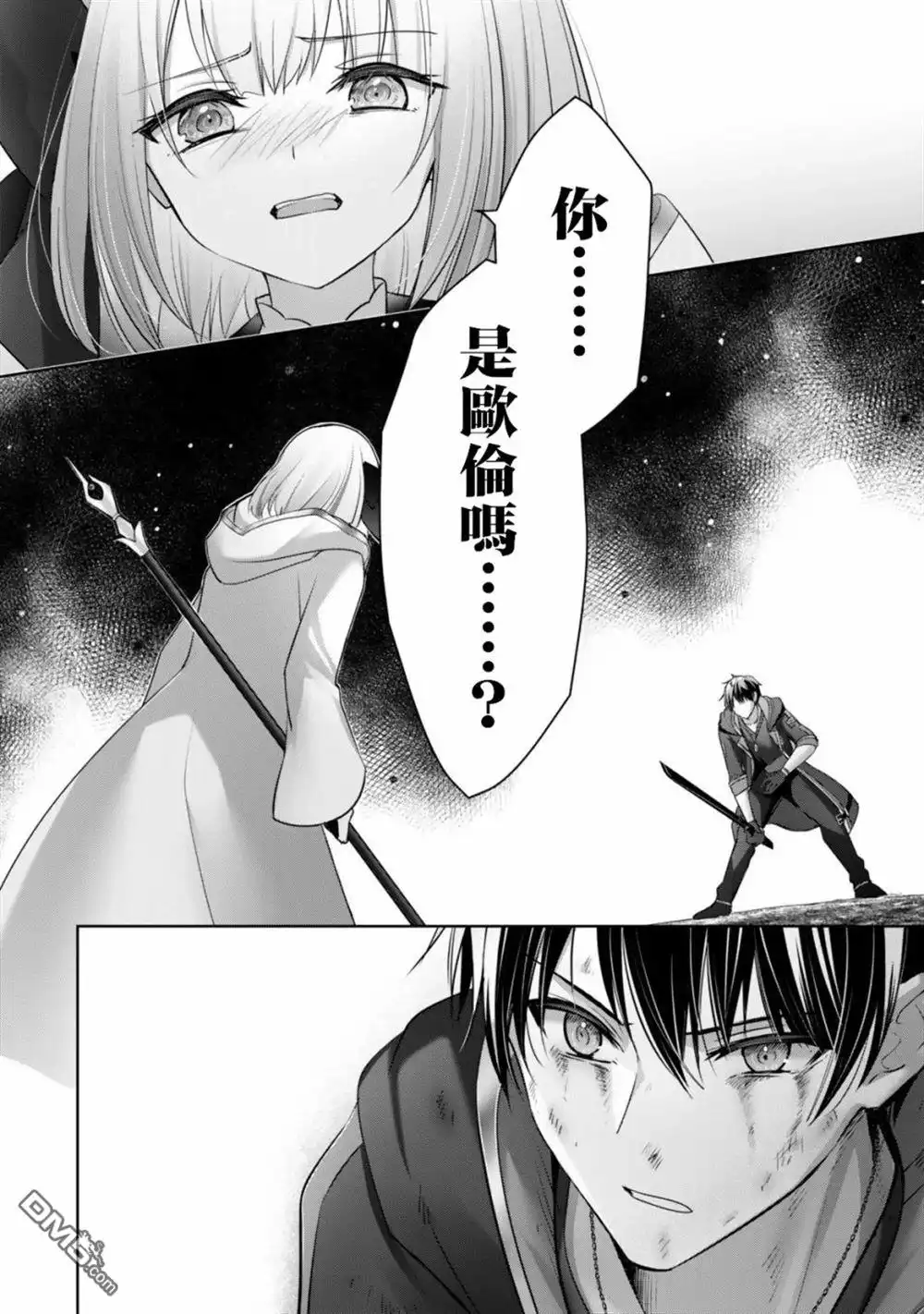 《泛而不精的我被逐出了勇者队伍》第37话 第20页