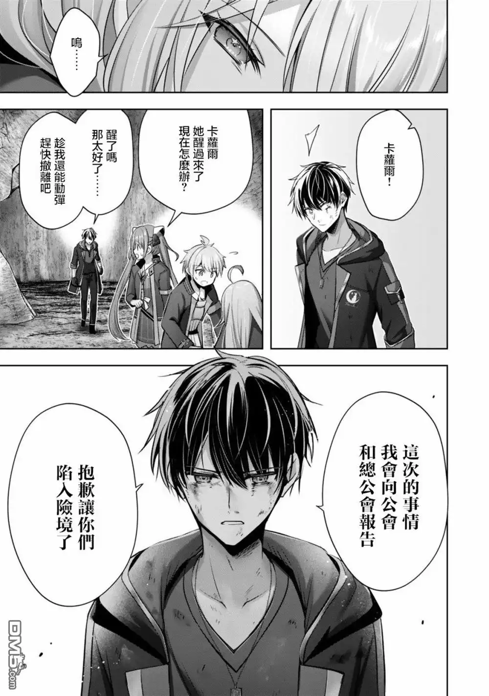 《泛而不精的我被逐出了勇者队伍》第37话 第28页
