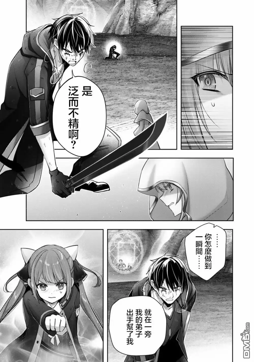 《泛而不精的我被逐出了勇者队伍》第37话 第17页