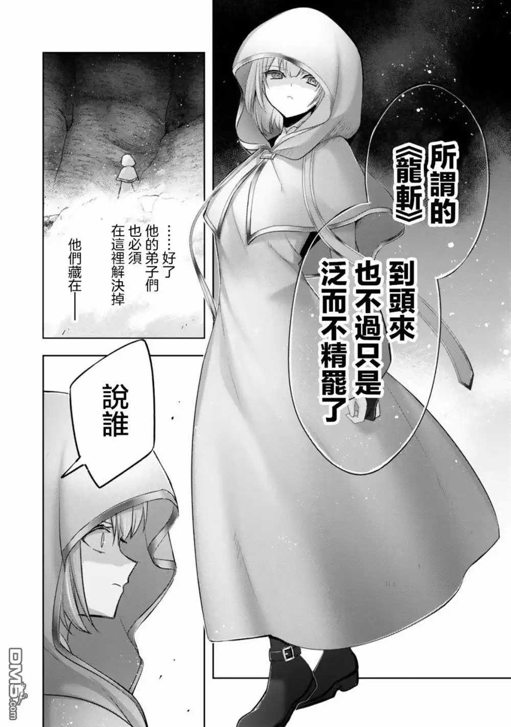 《泛而不精的我被逐出了勇者队伍》第37话 第16页