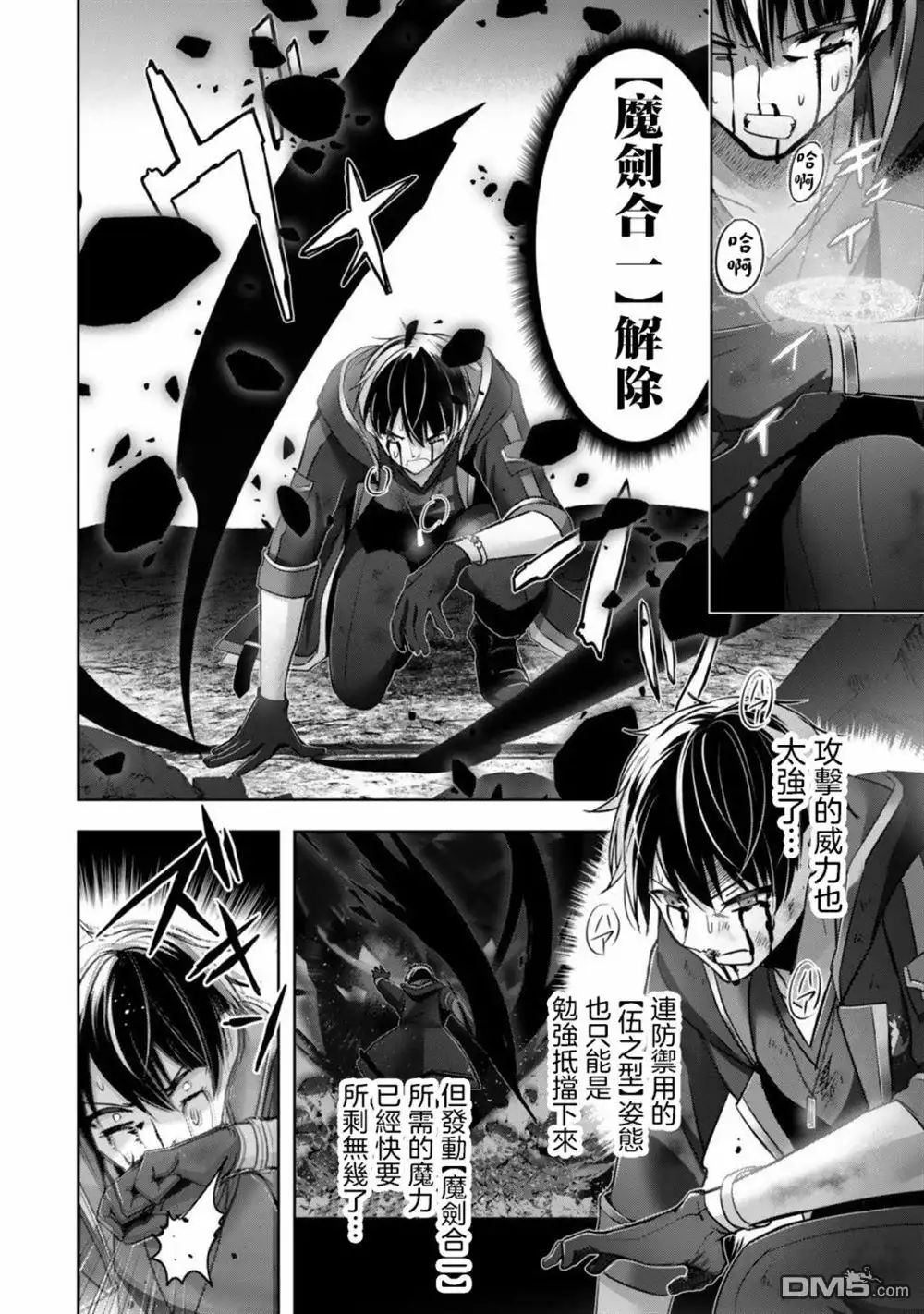 《泛而不精的我被逐出了勇者队伍》第37话 第12页