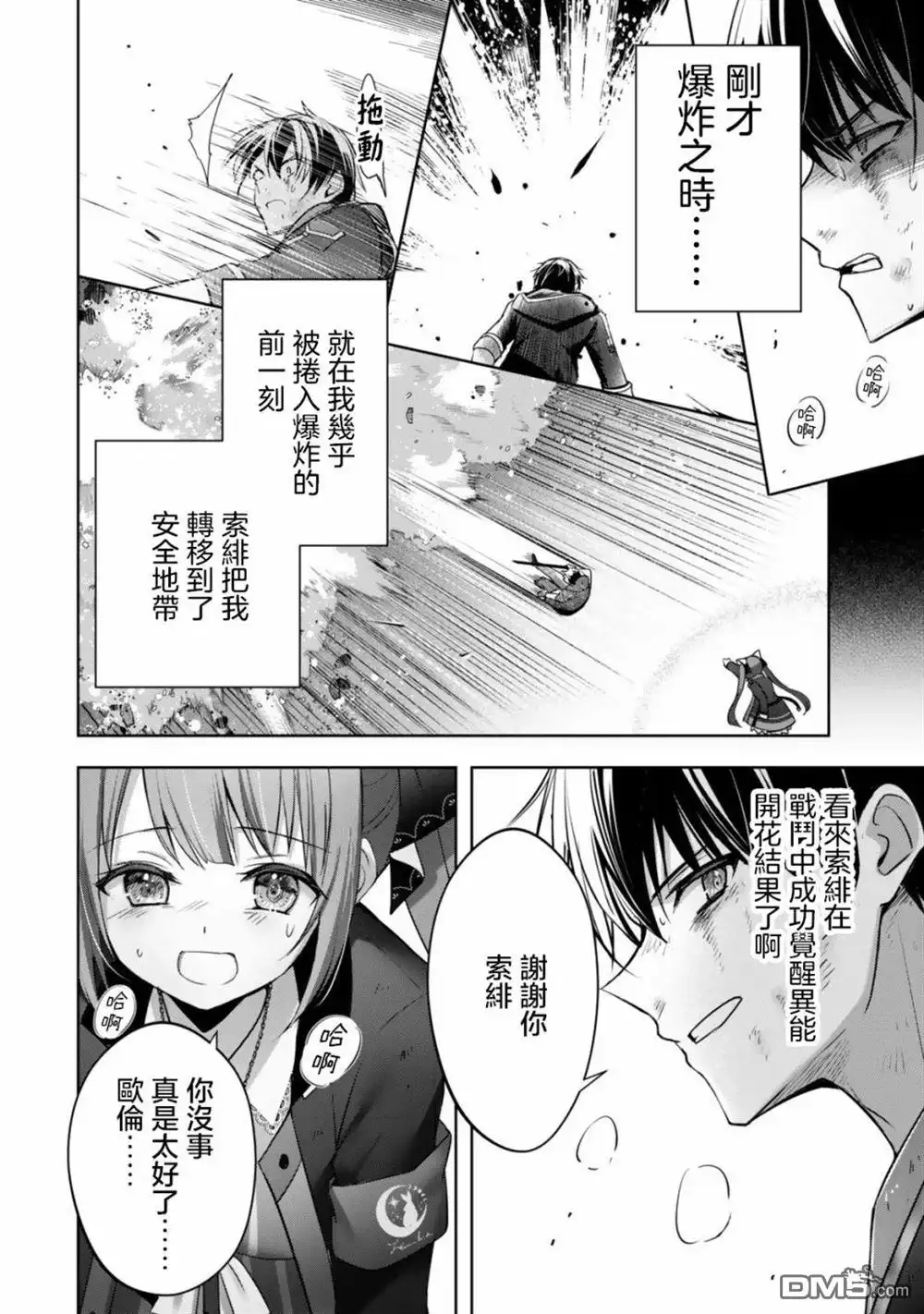 《泛而不精的我被逐出了勇者队伍》第37话 第18页