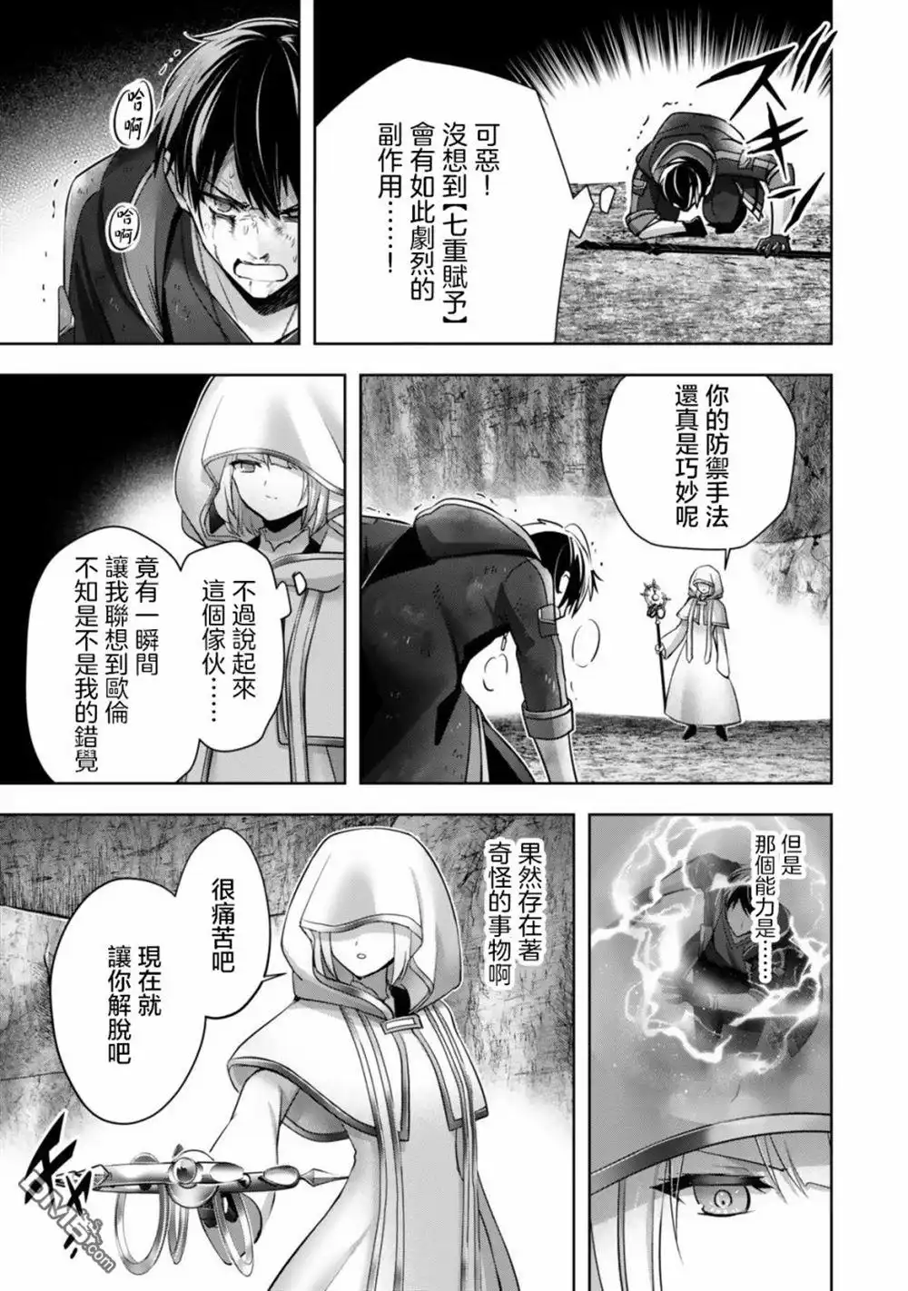 《泛而不精的我被逐出了勇者队伍》第37话 第13页