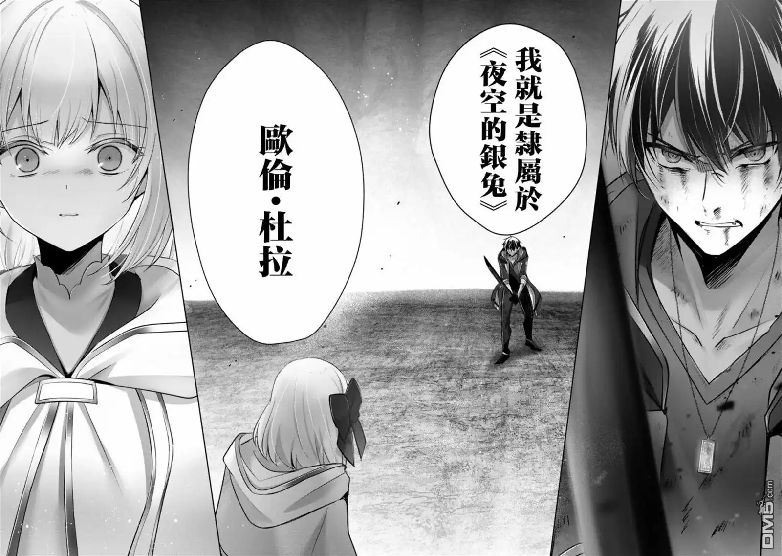《泛而不精的我被逐出了勇者队伍》第37话 第22页