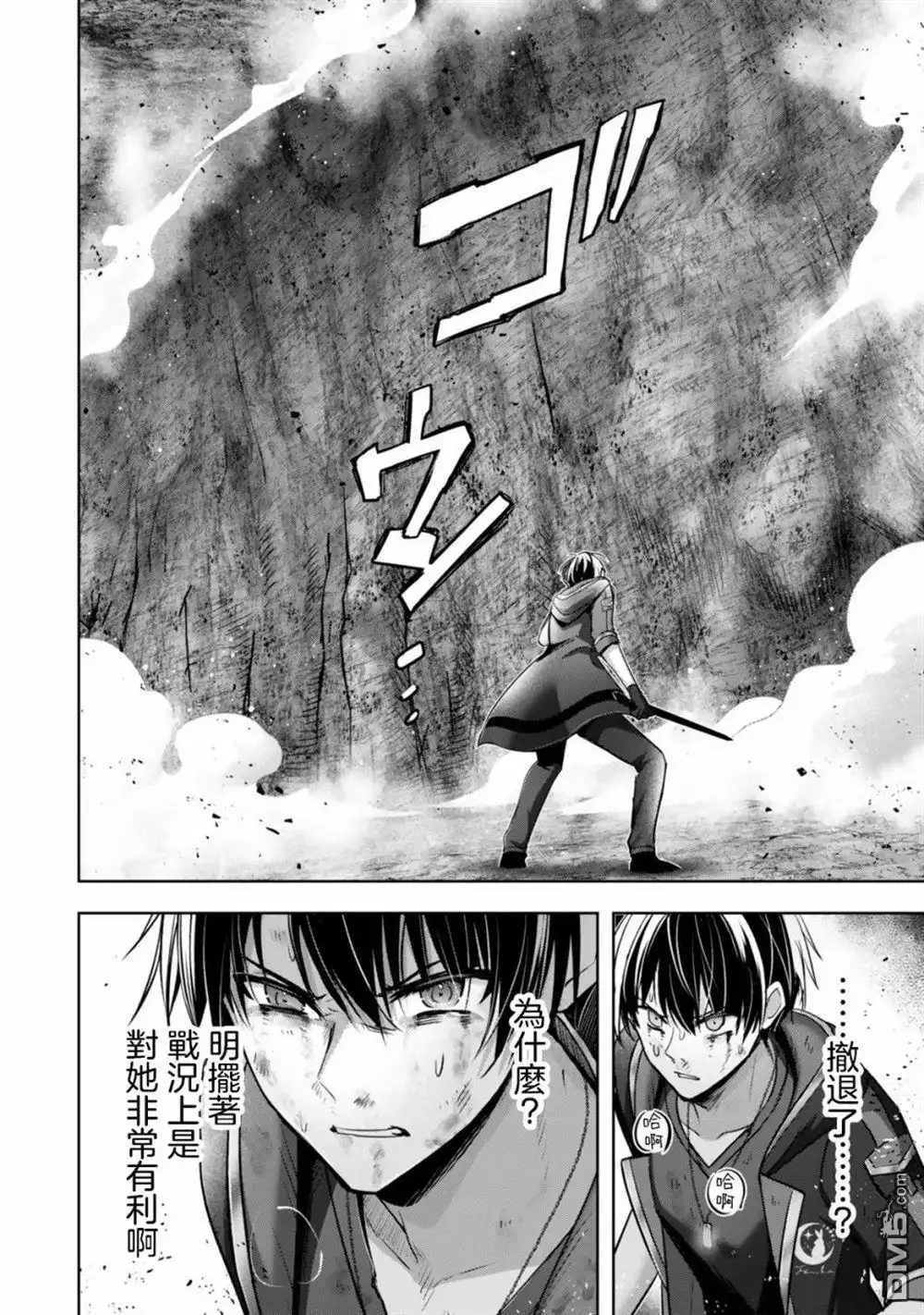 《泛而不精的我被逐出了勇者队伍》第37话 第25页