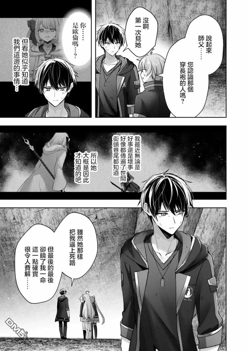 《泛而不精的我被逐出了勇者队伍》第37话 第30页
