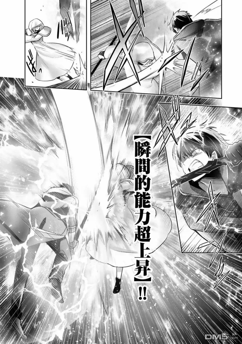《泛而不精的我被逐出了勇者队伍》第37话 第5页