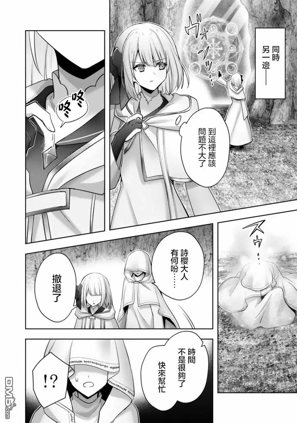 《泛而不精的我被逐出了勇者队伍》第37话 第31页